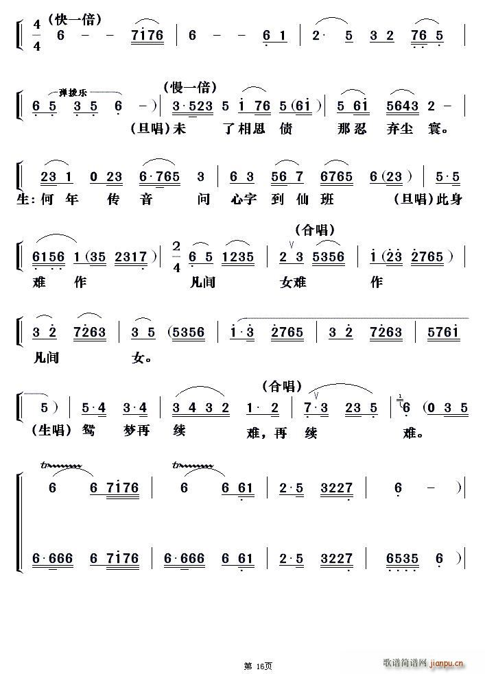 粤剧 天仙配之重逢(九字歌谱)16