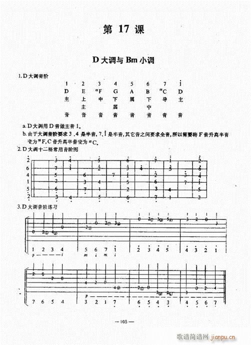 民谣吉他经典教程101-140(吉他谱)5