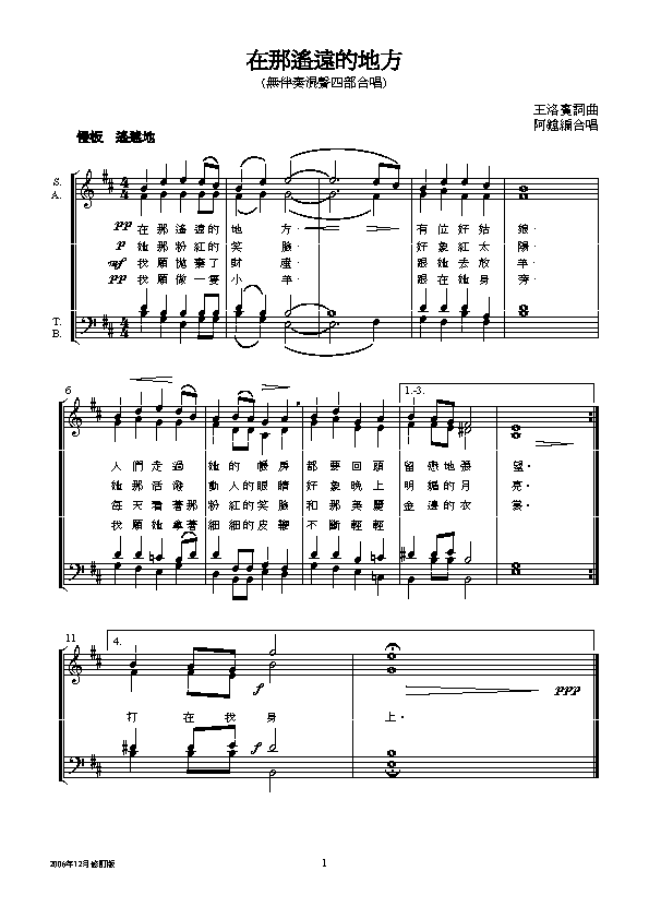 在那遥远的地方(七字歌谱)1