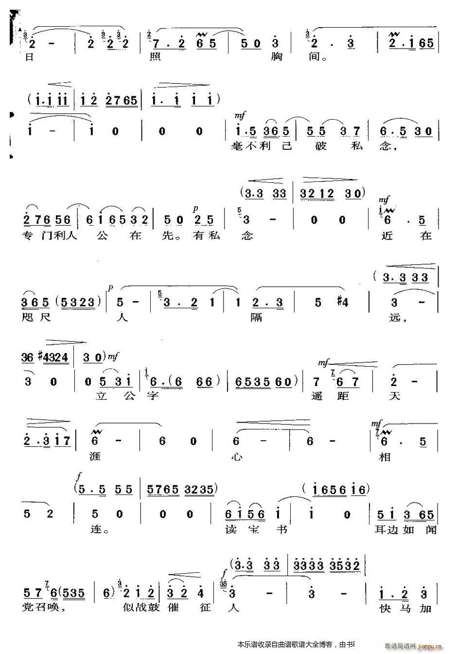 手捧宝书满心暖 京剧 戏谱 2