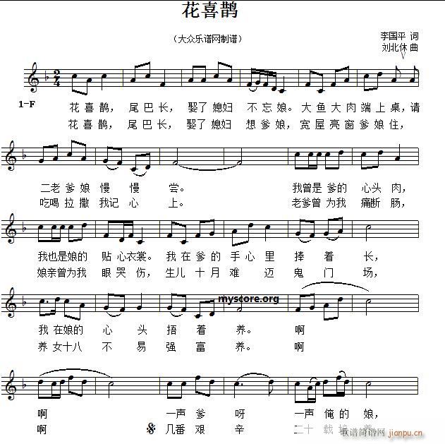 花喜鹊 儿童歌曲(八字歌谱)1