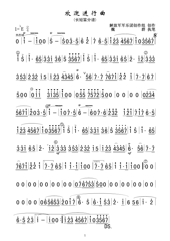 欢迎进行曲军乐简谱(九字歌谱)1