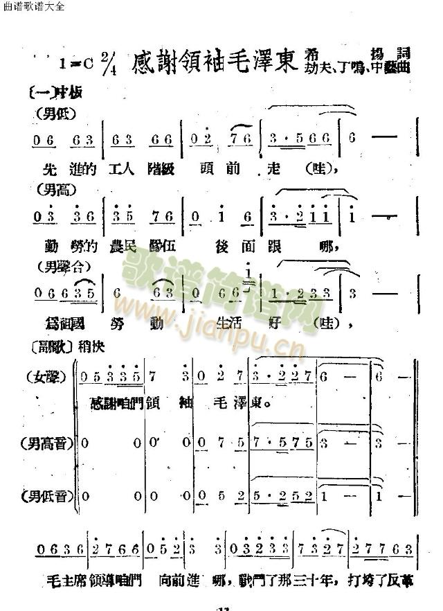 感谢领袖毛泽东(七字歌谱)1