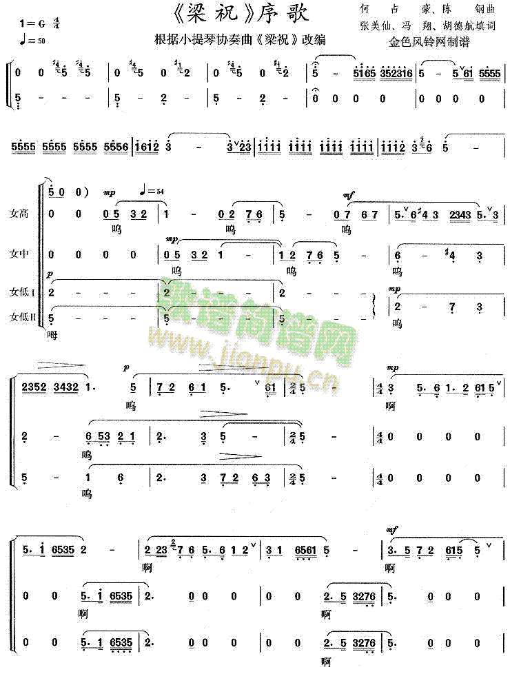 梁祝序歌(四字歌谱)1