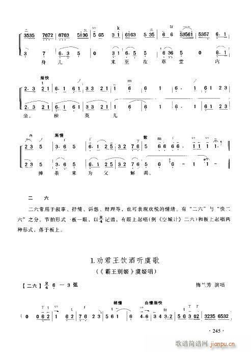 京胡演奏实用教241-260页(十字及以上)5