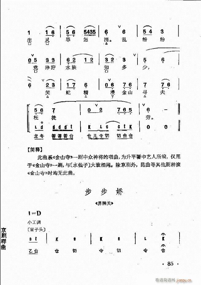 京剧群曲汇编 61 120(京剧曲谱)25