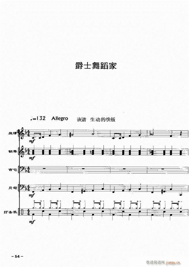 電聲樂(lè)隊(duì)歌舞廳金曲配器 20首1 60(總譜)56