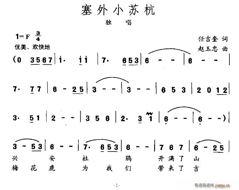 塞外小苏杭(五字歌谱)1