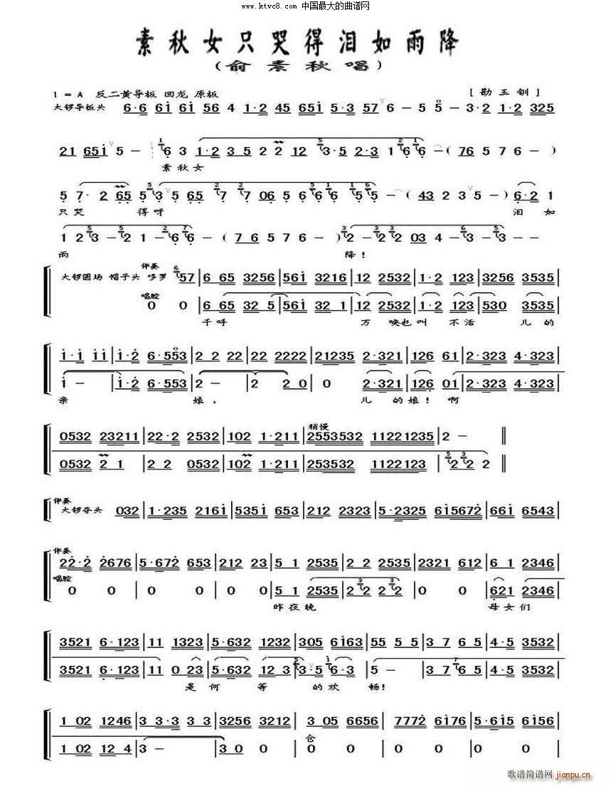 素秋女只哭得泪如雨降 勘玉钏 选段(京剧曲谱)1