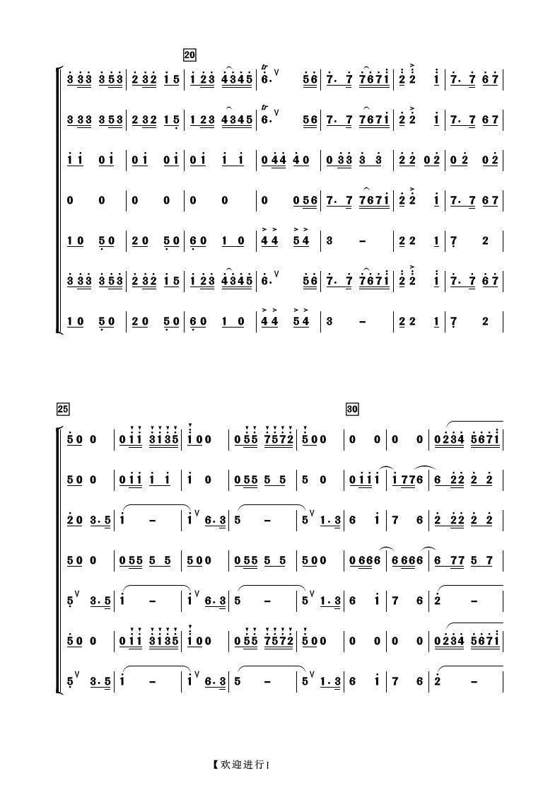 歡迎進(jìn)行曲 器樂合奏 2