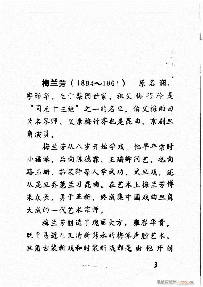 广播京剧唱腔选 三 目录前言1 60(京剧曲谱)8