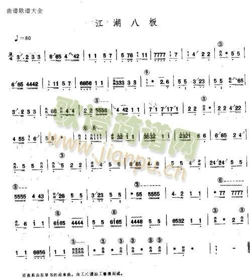 江湖八板(古筝扬琴谱)1