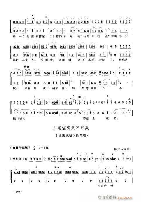 京胡演奏实用教程181-200(十字及以上)16