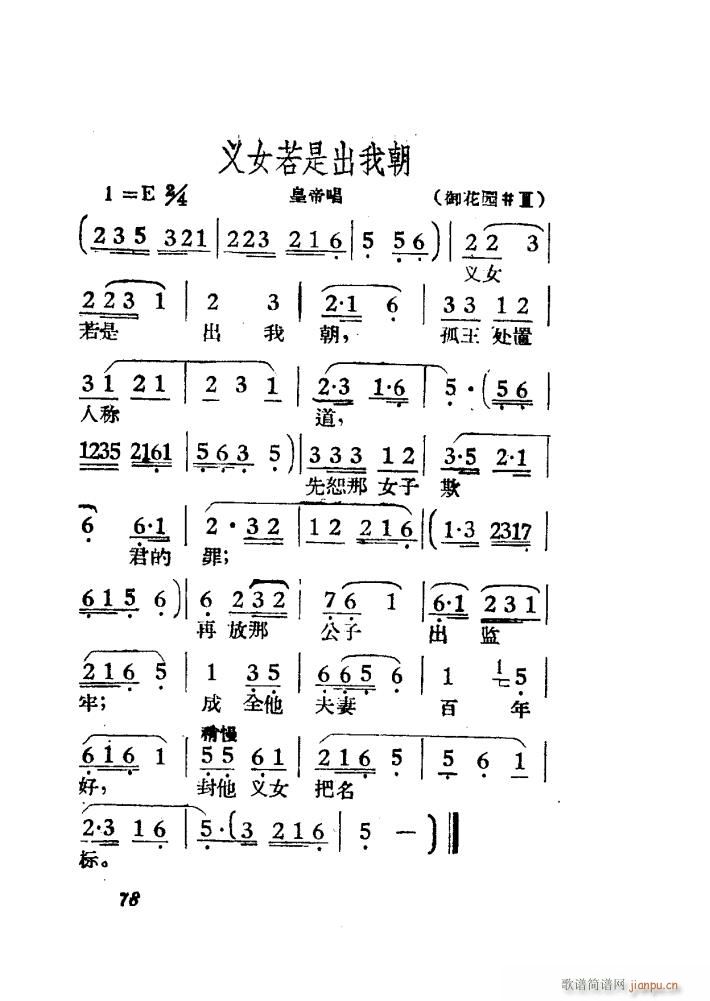 女驸马 黄梅 电影版 51 84(黄梅戏曲谱)28