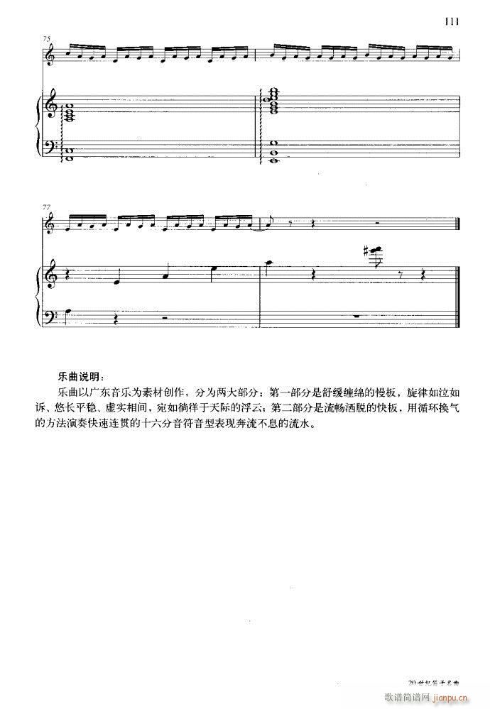笛子与钢琴16首81-120(笛箫谱)31