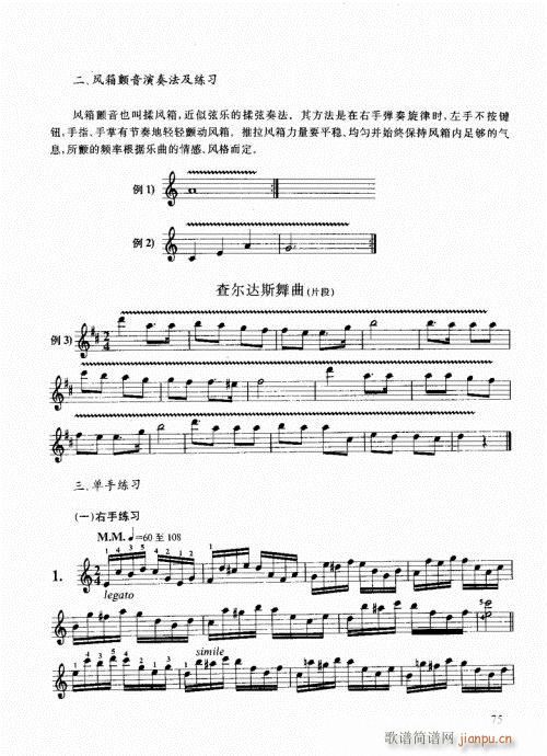 跟我学手风琴61-80(手风琴谱)15