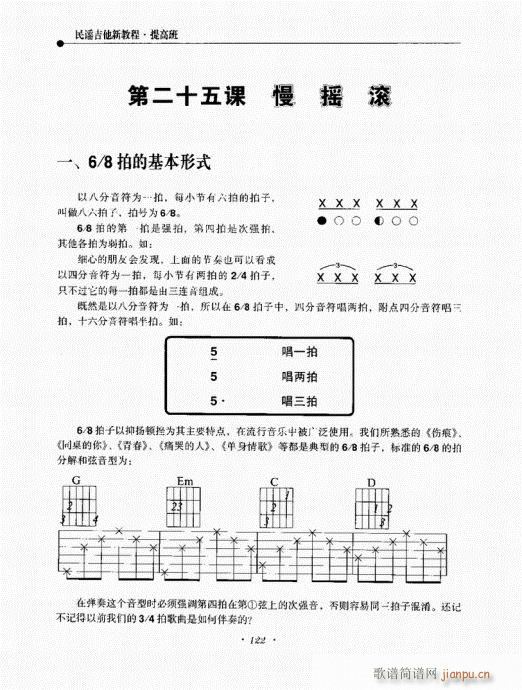 民谣吉他新教程121-140 2