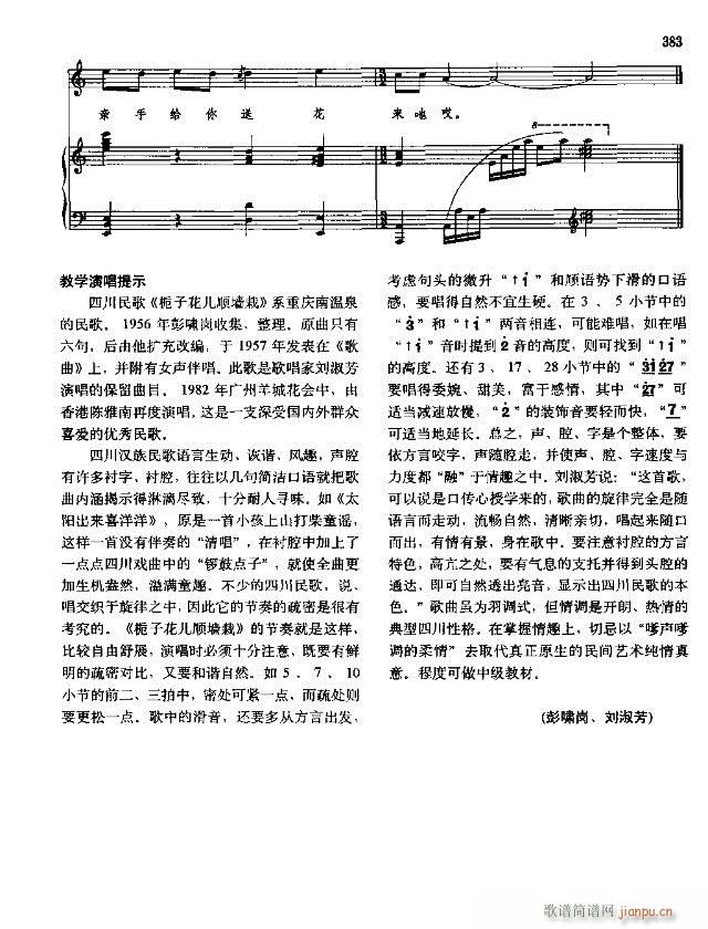中国民间歌曲选  下册359-394线谱版(十字及以上)31