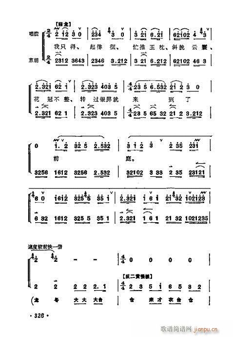 梅兰芳唱腔选集321-340(京剧曲谱)6