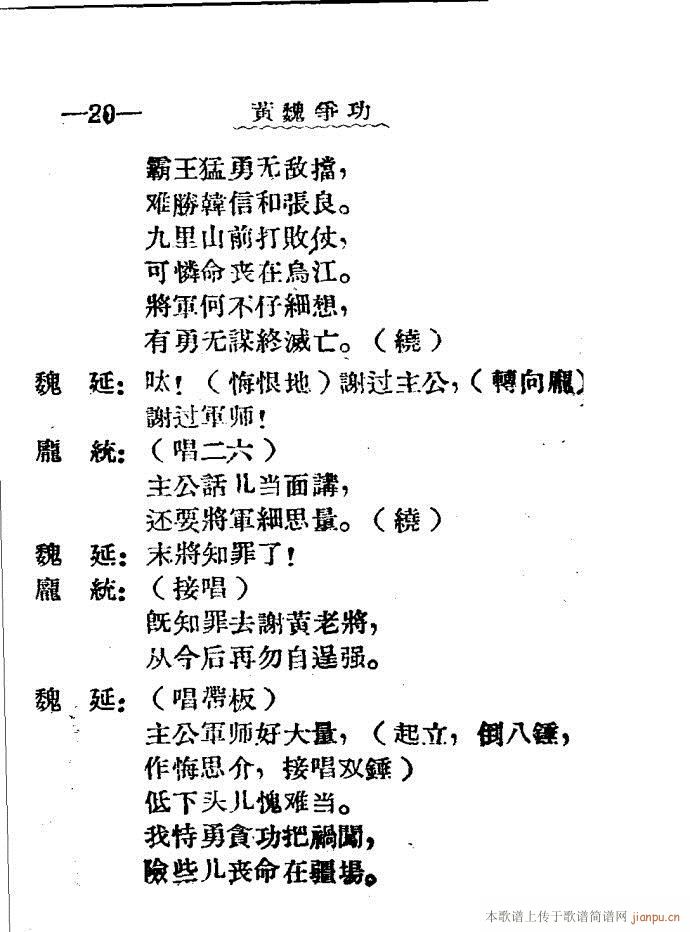 黄魏争功(四字歌谱)22