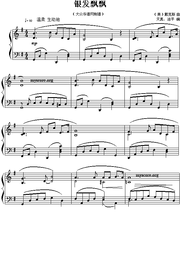 银发飘飘(四字歌谱)1