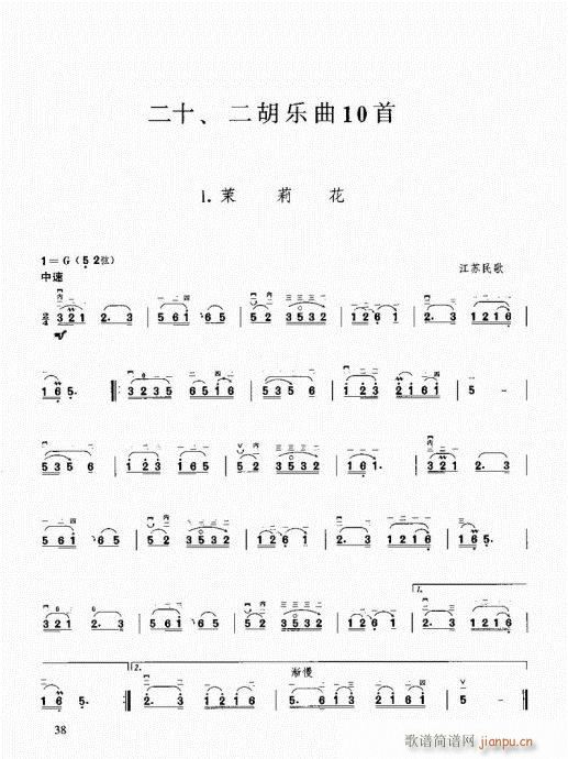 26-49(二胡譜)13