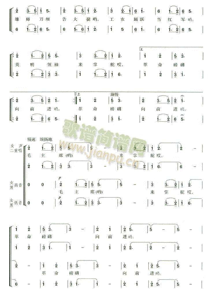 遵义会议放光辉(七字歌谱)3