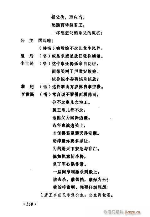 常香玉演出剧本精选集341-380(十字及以上)10