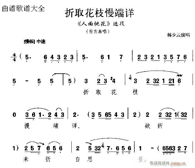 折取花枝细端详(京剧曲谱)1