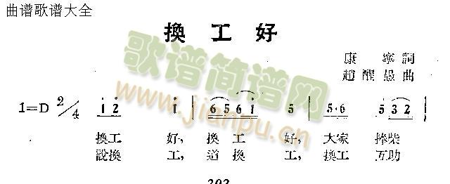 换工好(三字歌谱)1