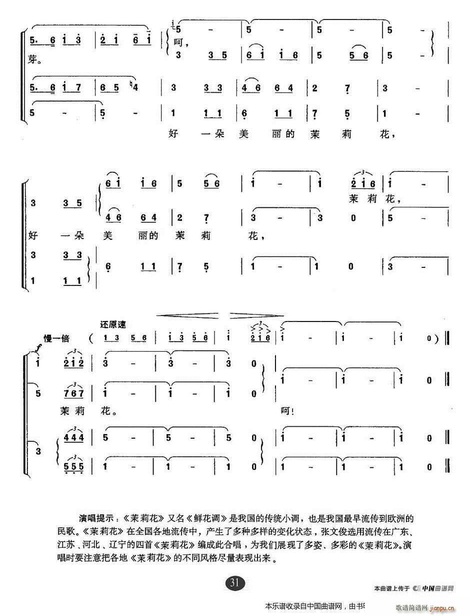 东西南北茉莉花 合唱谱(合唱谱)6