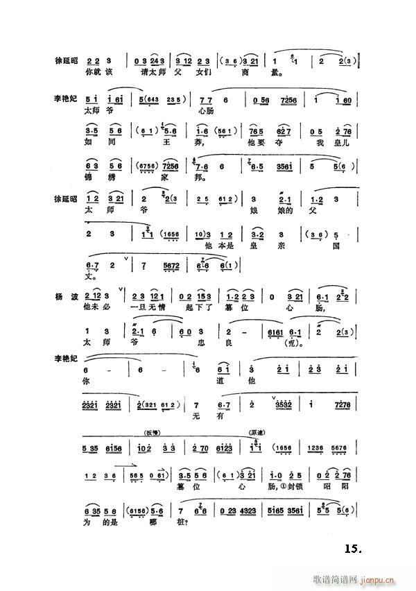 二进宫9-16京剧(京剧曲谱)7
