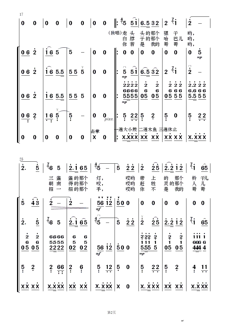 赶牲灵 歌唱与乐队 2