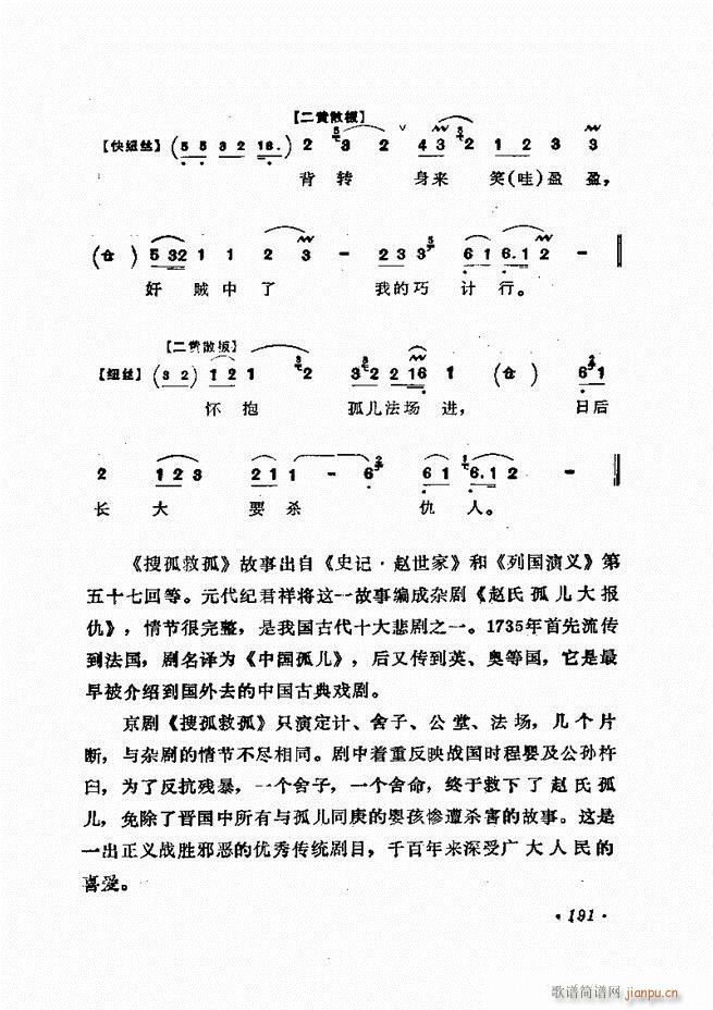 杨宝森唱腔集 181 240(京剧曲谱)11