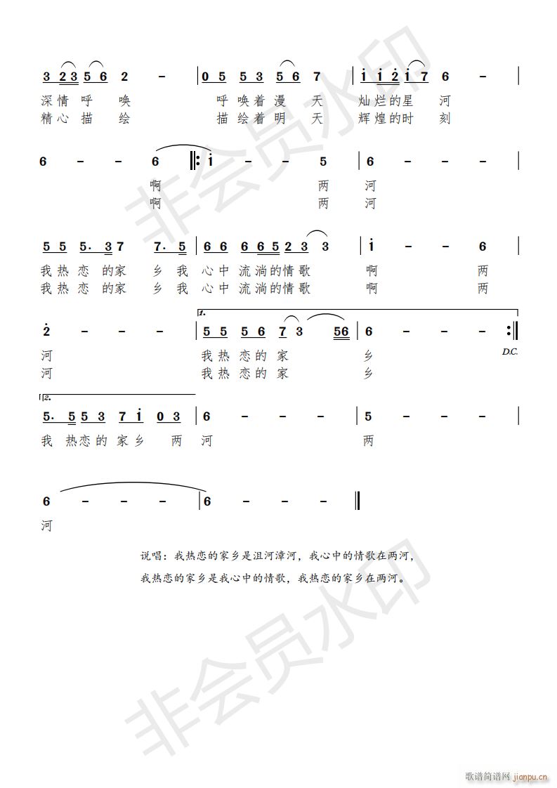 两河 我热恋的家乡 2