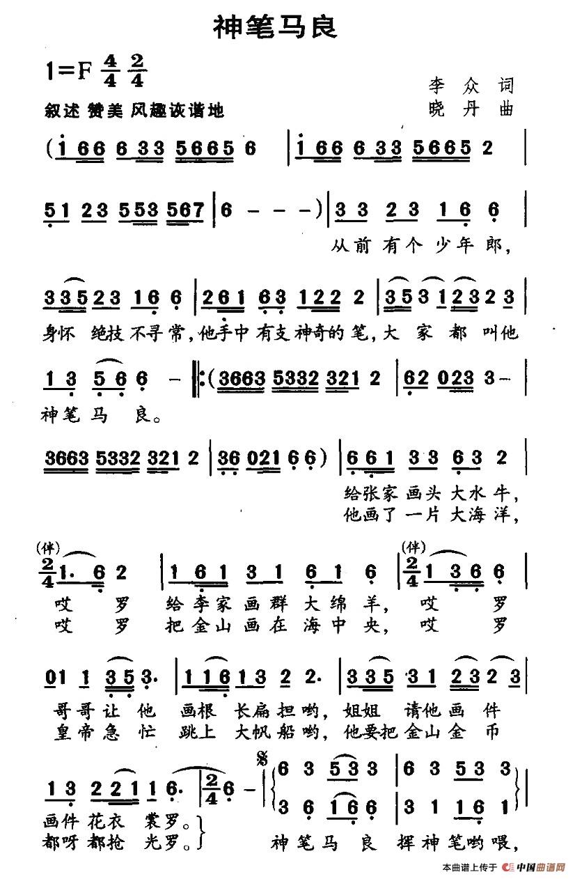 神笔马良(四字歌谱)1