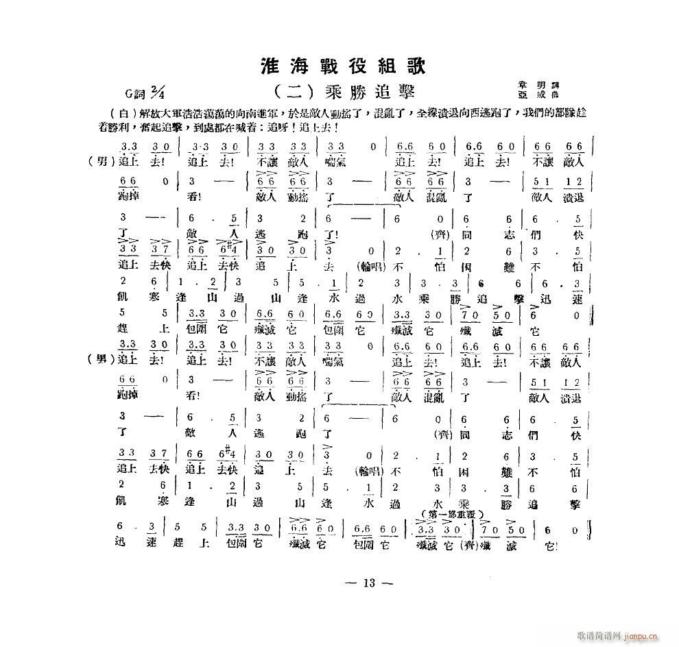淮海战役组歌 合唱 六段版本 2