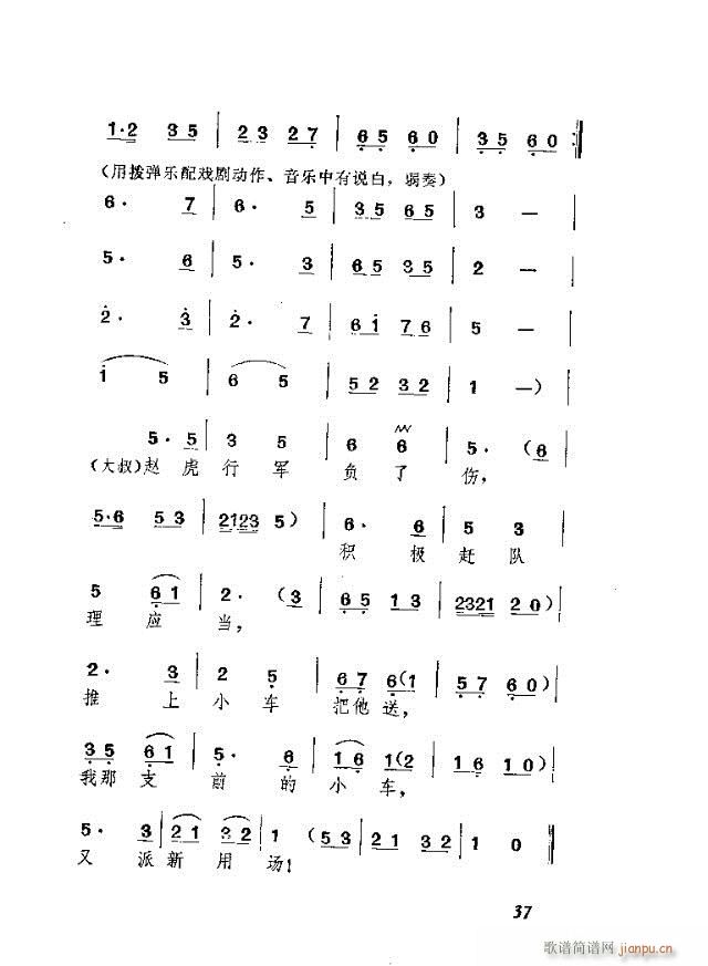 赵虎赶队  独幕歌剧(十字及以上)11