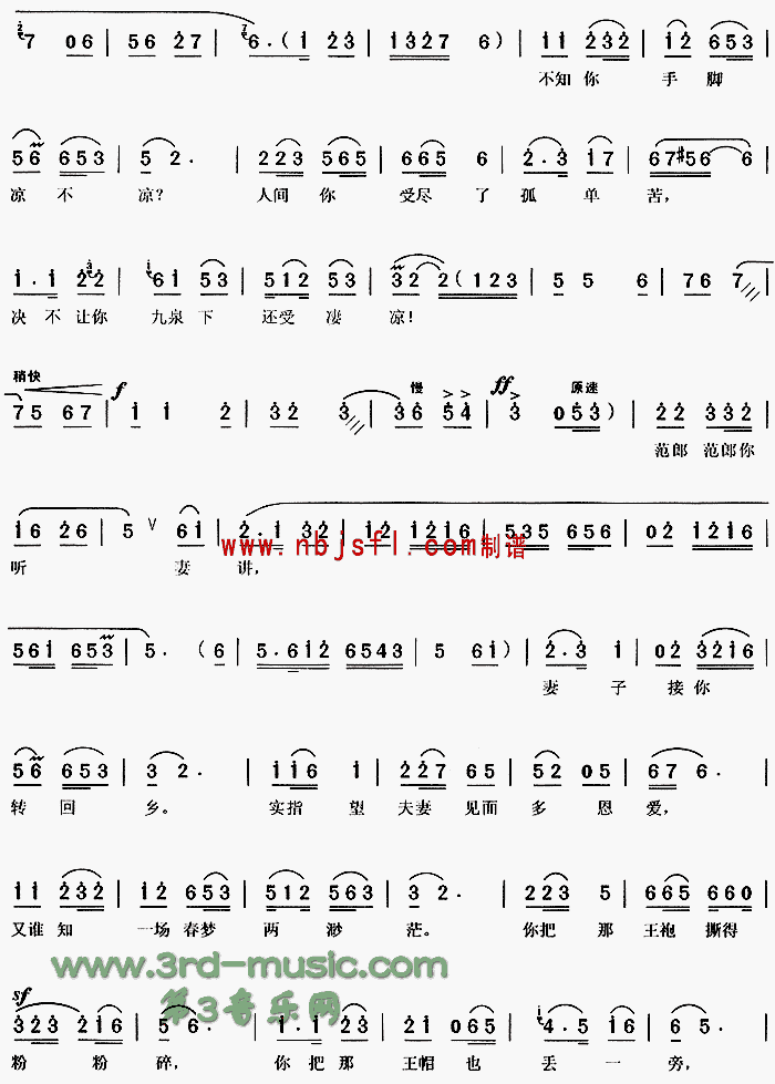 哭城(二字歌谱)7