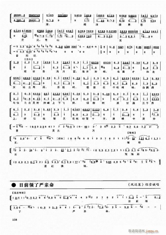 京剧二百名段 唱腔 琴谱 剧情121 180(京剧曲谱)18