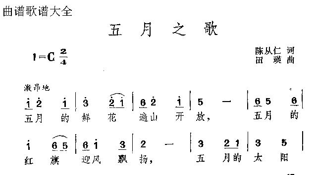 五月之歌(四字歌谱)1