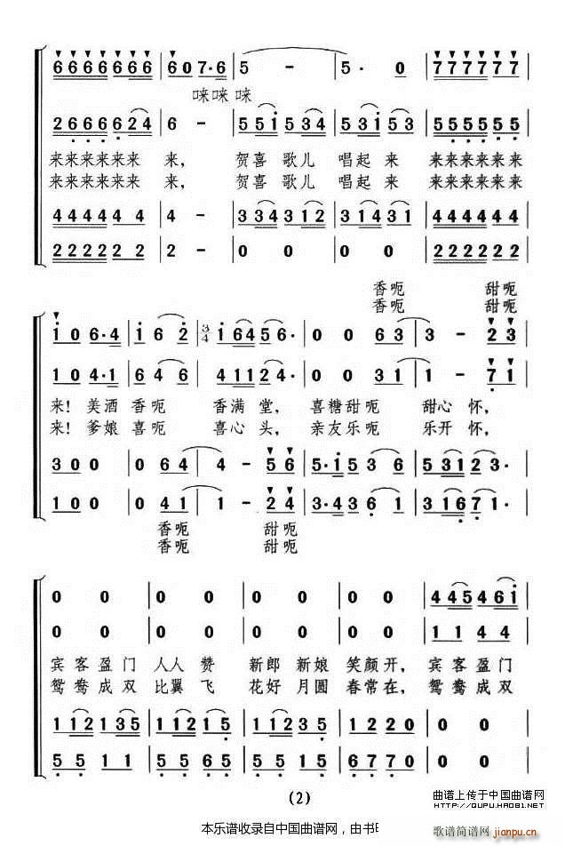 婚礼贺喜歌 男声四重唱 合唱谱 2