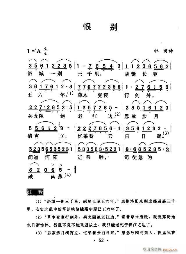 恨别(二字歌谱)1