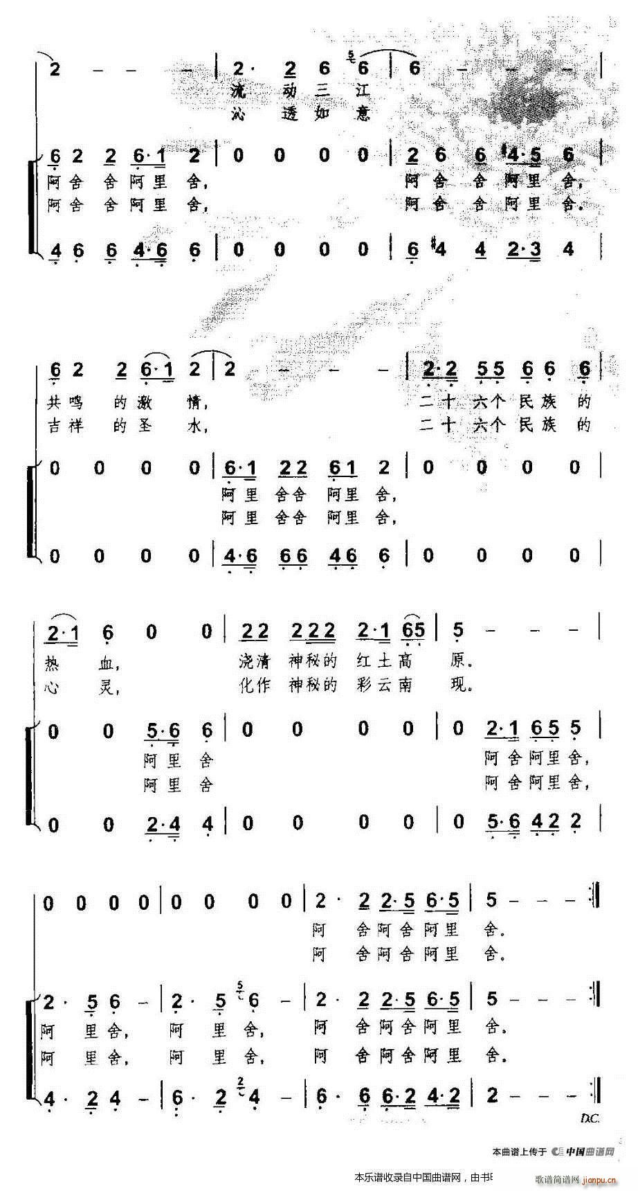 太阳在鼓声中升起 独唱 合唱谱 2