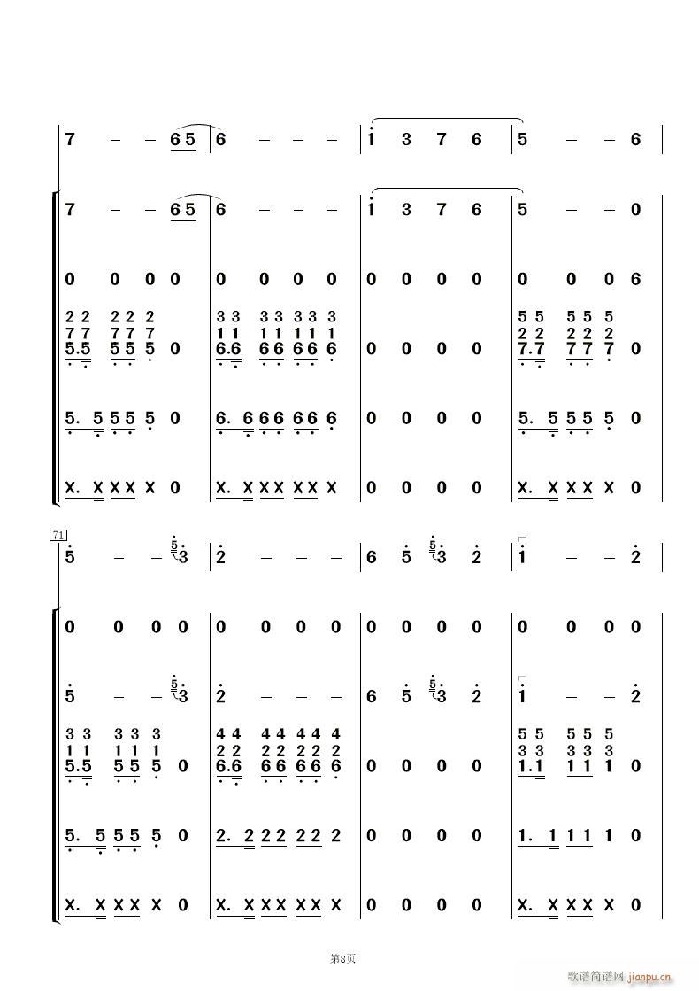 苦菜花 民乐合奏(总谱)8