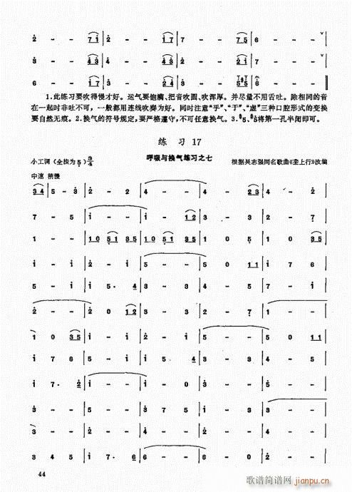 竹笛实用教程41-60 4