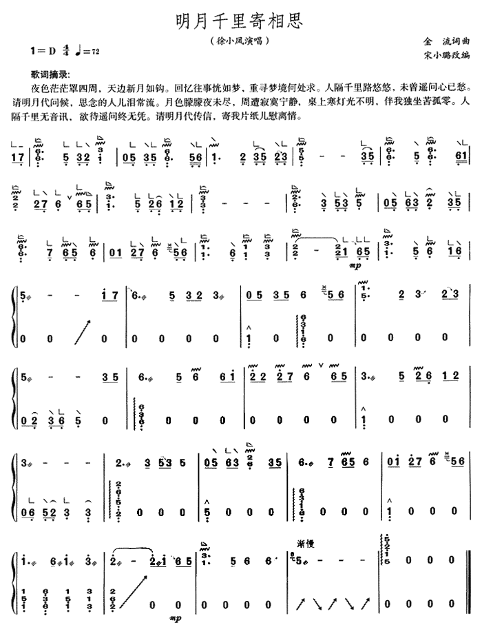 中国乐谱网——【古筝】明月千里寄相思