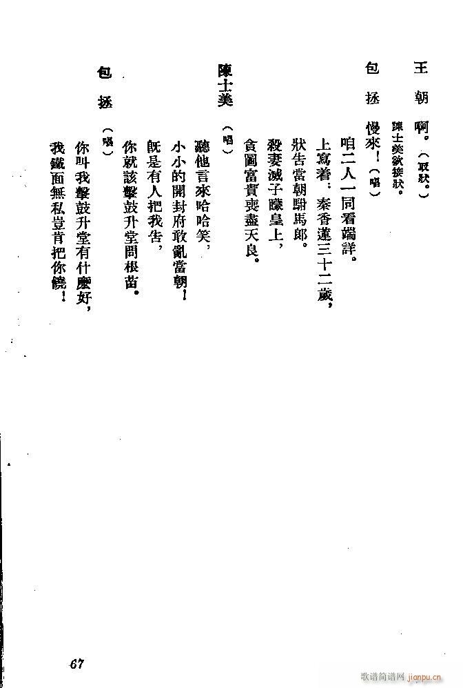 河北梆子 秦香蓮(八字歌譜)67