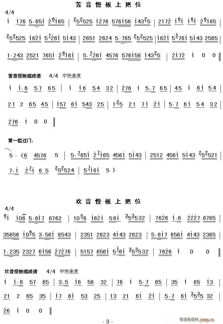 秦腔前奏间奏曲(七字歌谱)3