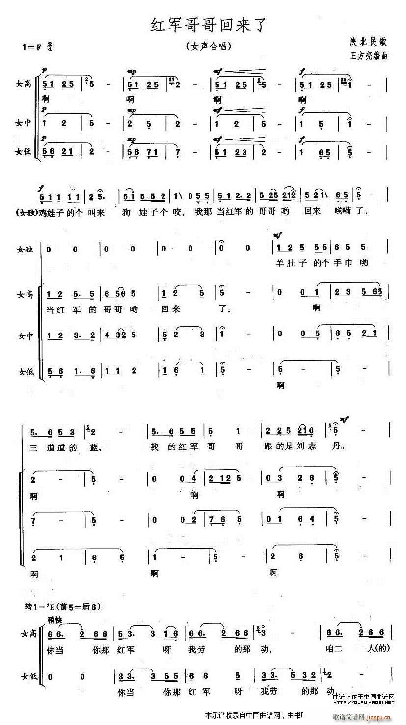 红军哥哥回来了 女声合唱 合唱谱(合唱谱)1
